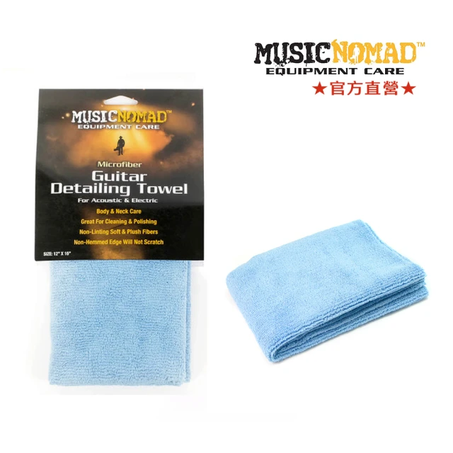 Music Nomad MN202-極淨吉他專用布 Microfiber Guitar Detailing Cloth(樂器擦拭專用布)