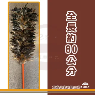 【e系列汽車用品】雞毛撢子 1入裝(清潔系列 車用 家用 撢子 雞毛)