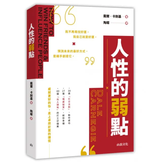 人性的弱點