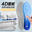 【樂適多】4D超軟減震運動鞋墊 2雙組(鞋墊 運動鞋墊)
