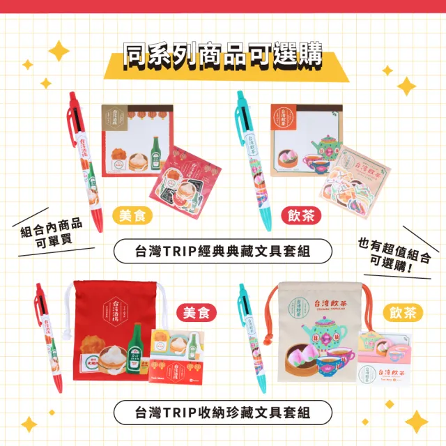 【sun-star】台灣TRIP 造型貼紙(2款可選/日本進口/台灣特色/貼紙)