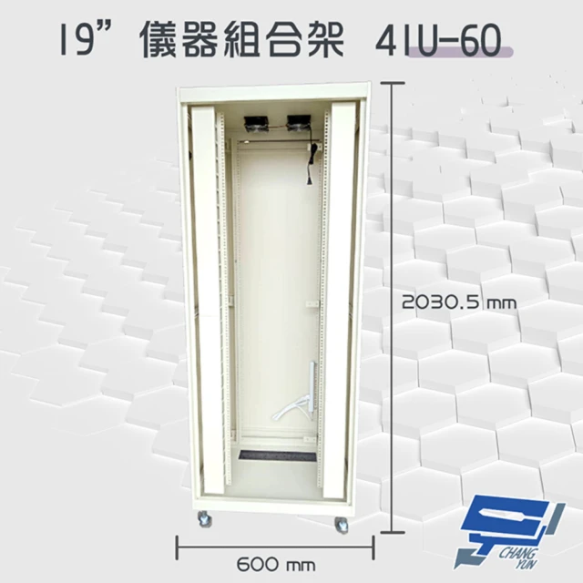 【昌運監視器】41U-60 19吋 鋁製儀器組合架 機箱 機櫃 2030.5mm x 600mm x 600mm(訂製品)