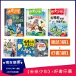 圖書日限時折扣★【未來少年】最新月刊3選1送★小天下好書3選1：阿宅聯盟/病毒不是故意的/超圖解創意寫作