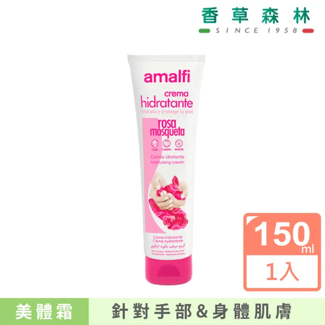 【CLIVEN 香草森林】麝香玫瑰果嫩嫩白皙全身霜150ml