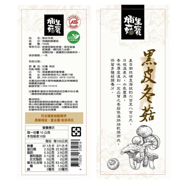 【好福食品】埔里菇寶 有機認證黑早香菇 黑皮冬菇(中菇3.4-5公分/100g*2包入★中秋禮盒)