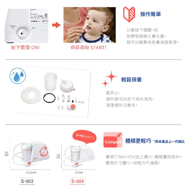 【BabySmile】電動吸鼻器 S-504 超值全配組(本組合共包含吸鼻器S-504x1+圓頭吸嘴x4+長吸嘴x1 安貝兒康)