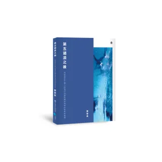 第五道浪之後：阿美族水下獵人的海洋知識與傳統海域的保育與管理