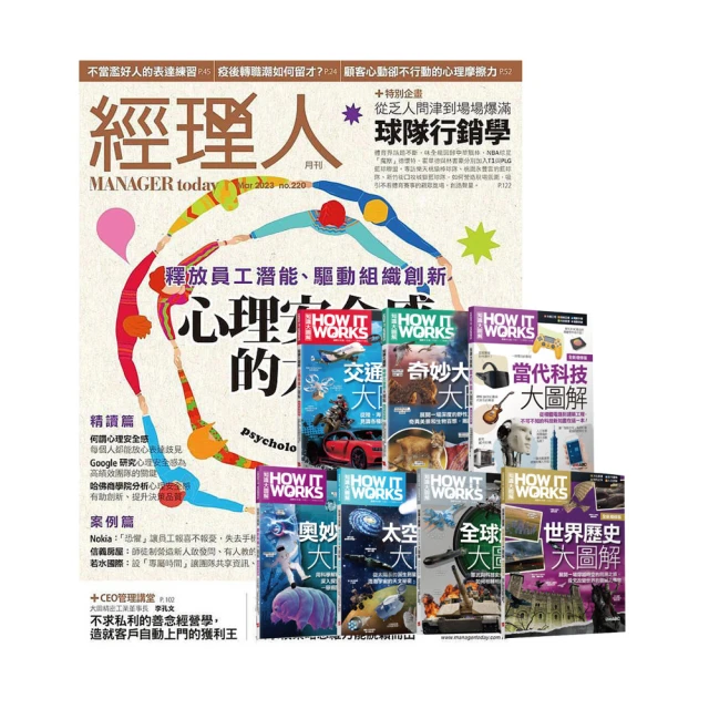 巨思 《經理人月刊》1年12期 贈 How It Works知識大圖解系列套書（全新增修版）（7書）