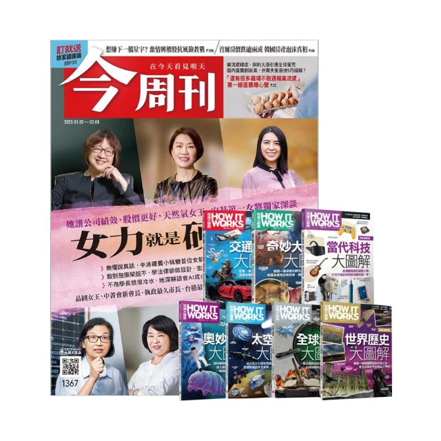 今周刊 《今周刊》半年26期 贈 How It Works知識大圖解系列套書（全新增修版）（7書）