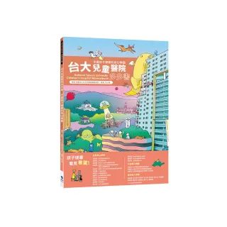 台大兒童醫院多多書