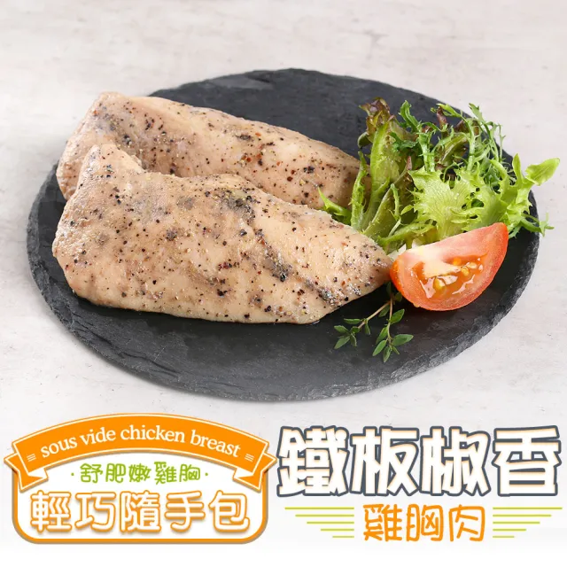 【金澤旬鮮屋】法式低溫即食舒肥雞胸肉10包(三杯/桶仔鷄/鐵板椒香/鄉村/原味)