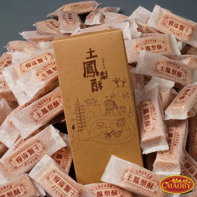 【CHAOBY 超比食品】真台灣味-土鳳梨酥10入禮盒X2盒(45g/入)_年菜年節禮盒_年菜 年節禮盒