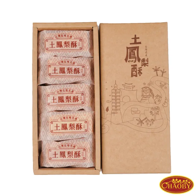 【CHAOBY 超比食品】真台灣味-土鳳梨酥10入禮盒X2盒(45g/入)_年菜年節禮盒_年菜 年節禮盒