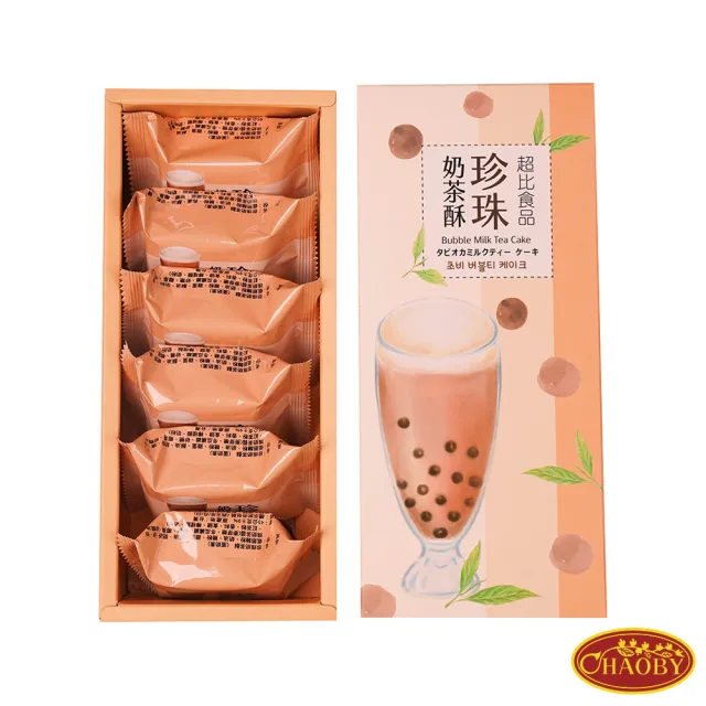 【超比食品】真台灣味-珍珠奶茶酥6入禮盒X3盒(45g/入)