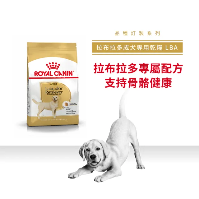 【ROYAL 法國皇家】拉不拉多成犬專用飼料 LBA 12KG(狗乾糧 狗飼料)