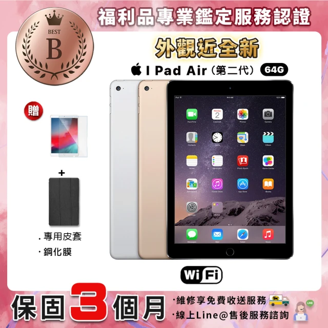 【Apple 蘋果】B級福利品 iPad Air 2 9.7吋 WIFI 64G(贈皮套+鋼化膜)