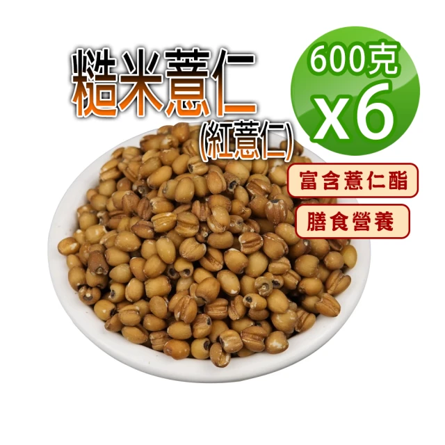 蔘大王 糙米薏仁（600gX6）(低熱量糙米紅薏仁 富含薏仁酯 膳食營養)