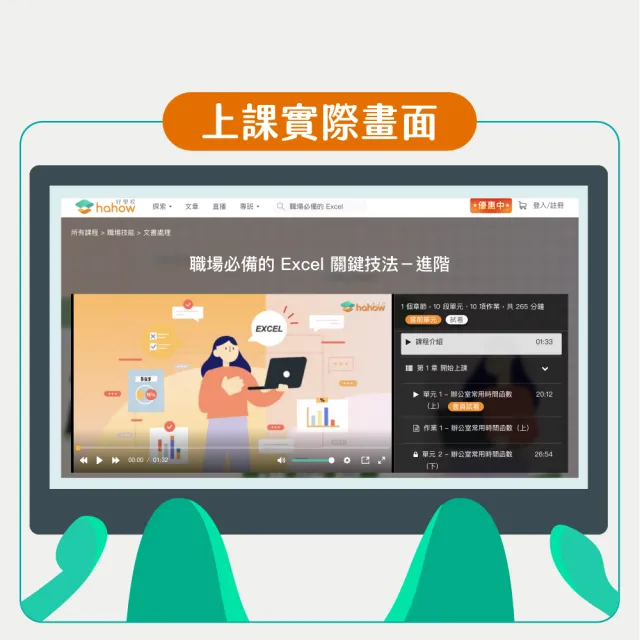 【Hahow 好學校】職場必備的 Excel 關鍵技法－進階
