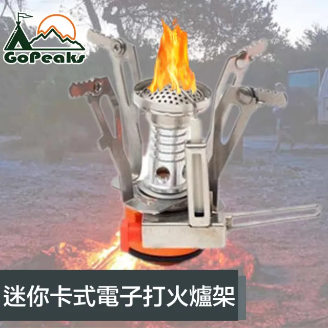 【GoPeaks】登山露營野炊迷你卡式電子打火爐架