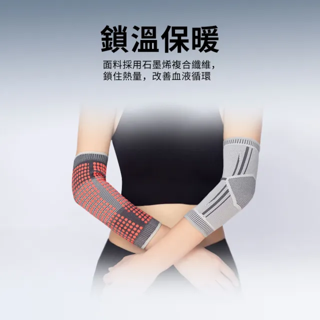 【StarGo】石墨烯艾草發熱理療護肘 2入組 關節防寒護臂護肘加壓帶 運動護肘套(肘關節 網球/高爾夫肘適用)