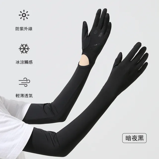 【Kyhome】戶外抗UV防曬冰絲涼感袖套 冰絲手套 翻蓋觸屏手套 UPF50+防紫外線 運動/戶外作業/騎行