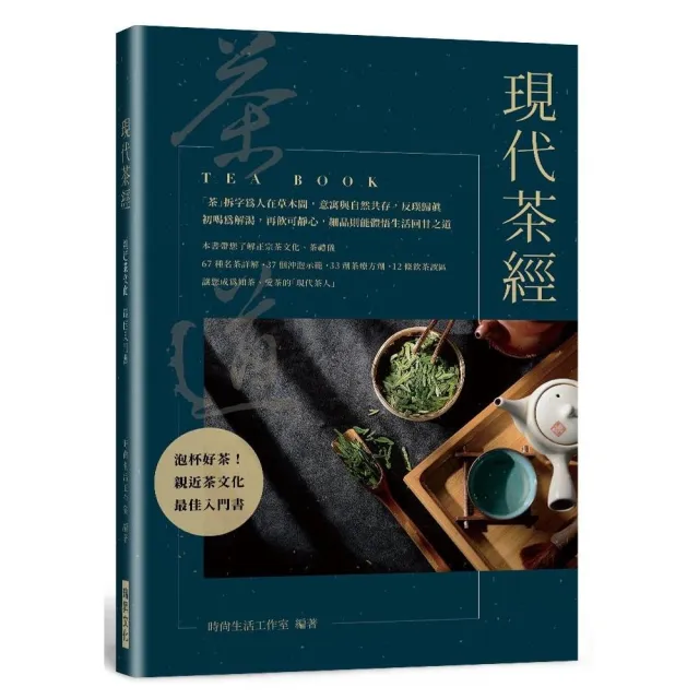 現代茶經