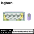 【Logitech 羅技】鍵鼠組 POP Keys無線機械式鍵盤 + POP Mouse無線藍芽滑鼠(夢幻紫)