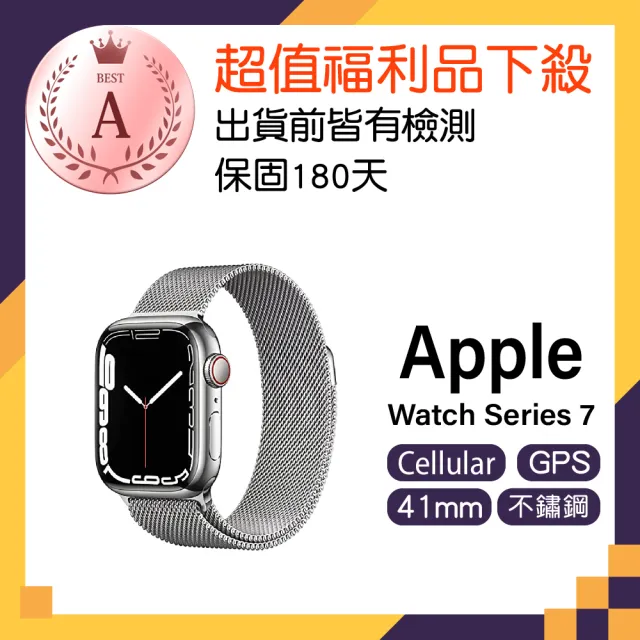 Apple 蘋果】A級福利品Watch Series 7 GPS+Cellular 不鏽鋼錶殼41mm 不
