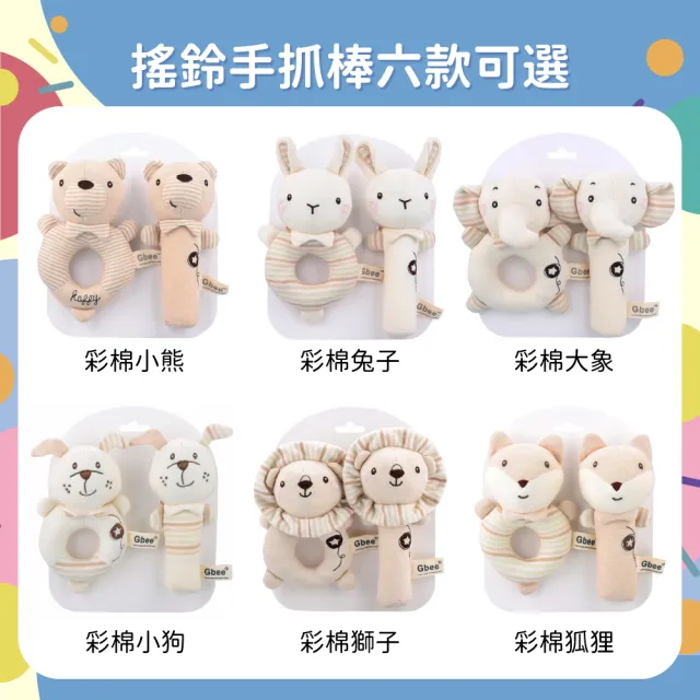 【OhBabyLaugh】搖鈴手抓棒 1組2入(搖鈴玩具/安撫玩具/有機棉/多功能安撫玩偶/手搖鈴/響鈴玩偶)