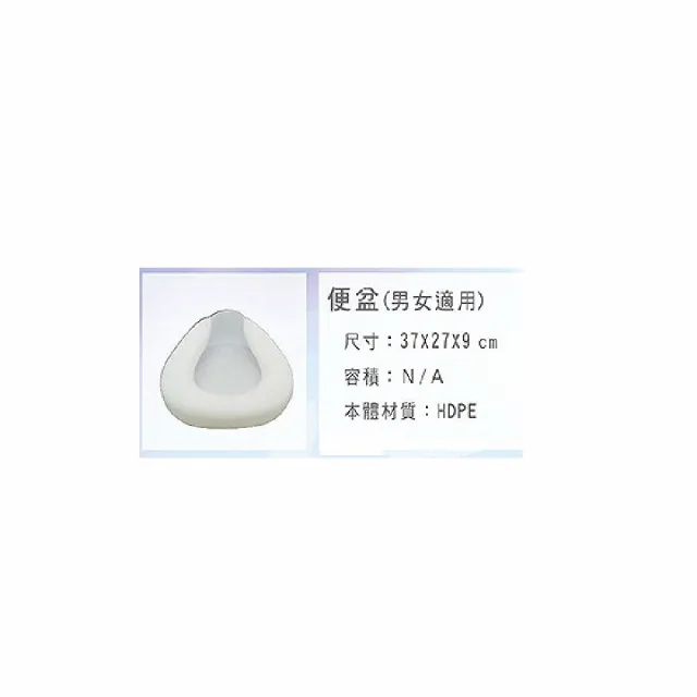 【海夫健康生活館】晉宇 女用尿壺+男女共用便盆組(2+1組)