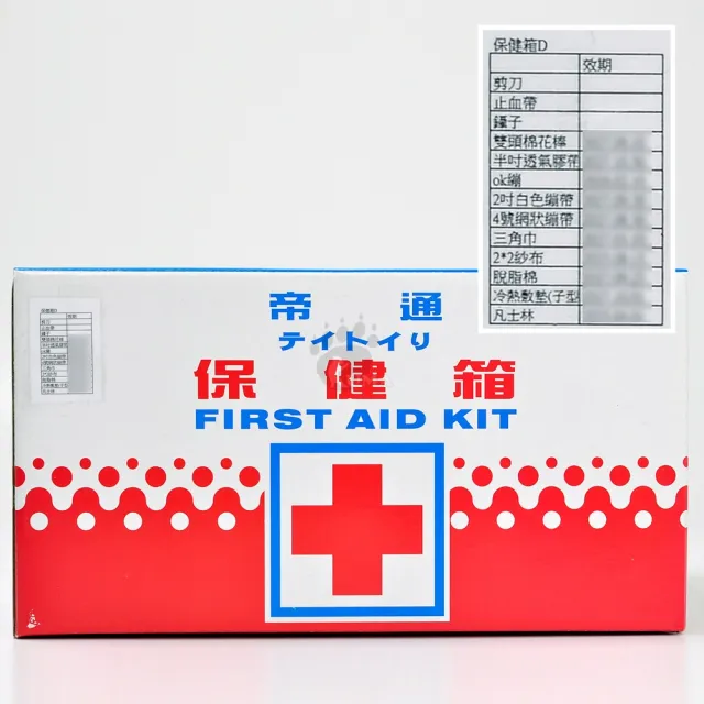 【帝通】大保健箱X1個(25.5x19x12cm 內含照護醫材)