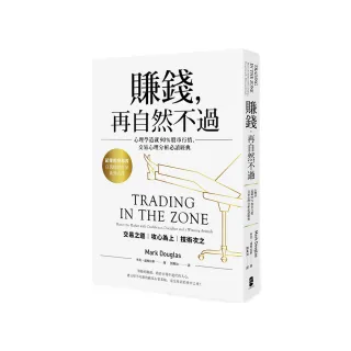 賺錢，再自然不過：心理學造就90％股市行情，交易心理分析必讀經典（五版）