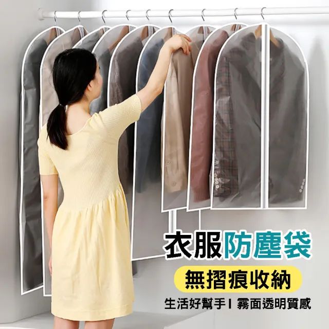 【BOBOLIFE】衣物防塵收納袋 5入組(防塵收納套 衣服防塵袋 衣物防塵套)