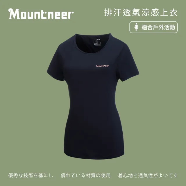 【Mountneer 山林】女排汗透氣涼感上衣-黑色-41P66-01(t恤/女裝/上衣/休閒上衣)