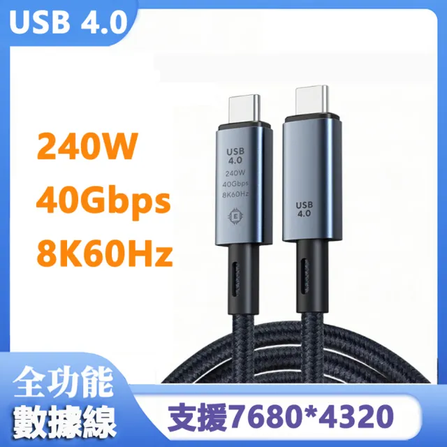 【LineQ】USB4.0 Type-C傳輸8K影音240W快充編織數據線-1米(PD快充)