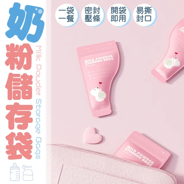 【御皇居】奶粉儲存袋-2入(開袋即用 輕巧便攜)