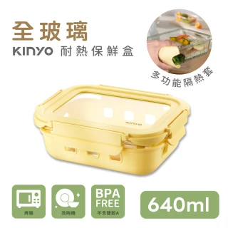 【KINYO】淨透全玻璃耐熱玻璃保鮮盒-640ML(KLC-1064Y)