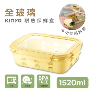 【KINYO】淨透全玻璃耐熱玻璃保鮮盒-1520ML(KLC-1152Y)
