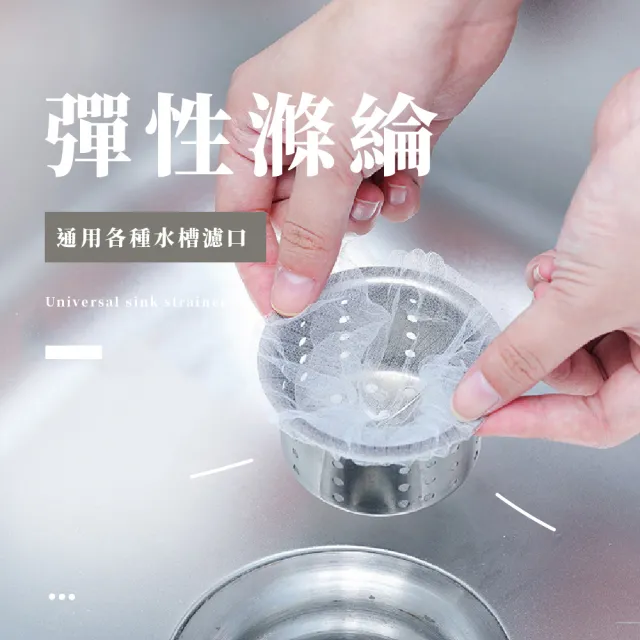 【居家潔淨】水槽過濾袋400入(過濾袋 過濾套 濾水網袋 過濾網 瀝水袋 廚餘網袋 排水孔 流理臺 防臭 排水口)
