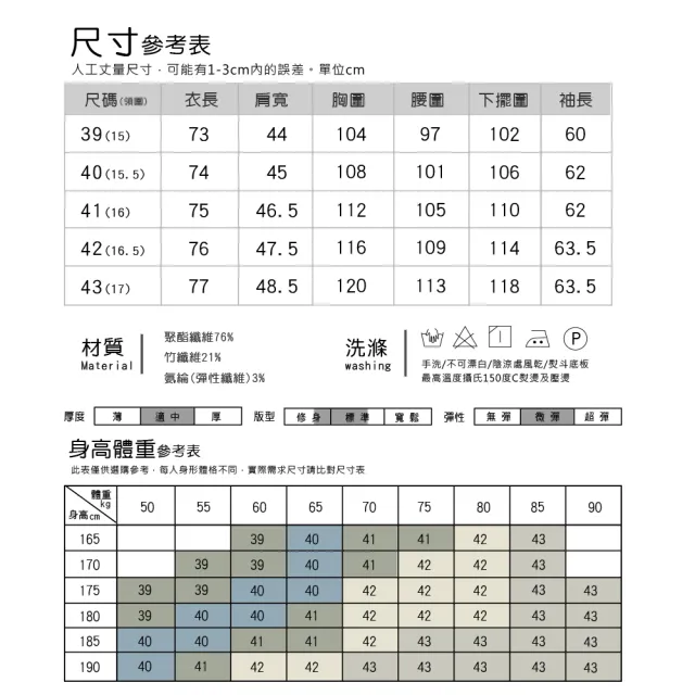 【Billgo】*現貨*易整竹纖維商務長袖襯衫-4色 39-43碼 透氣彈力男西裝襯衫(四季可穿、天然面料)