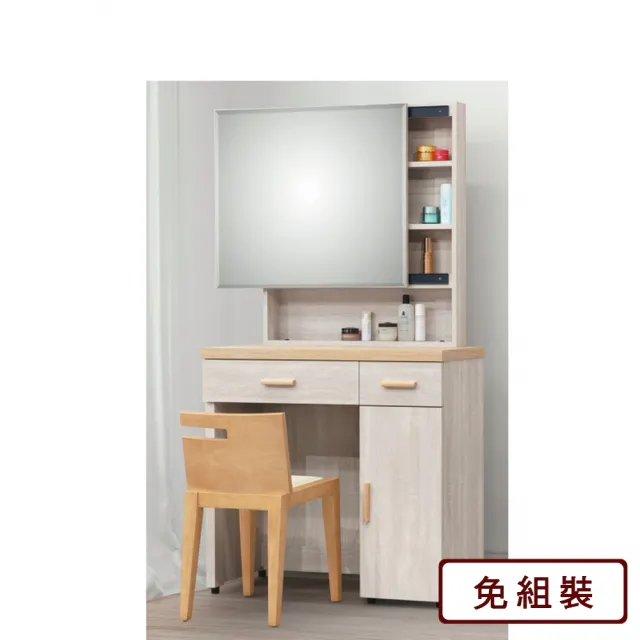 【AS 雅司設計】翰芝3尺鏡台-90.5*39.4*161cm-含椅