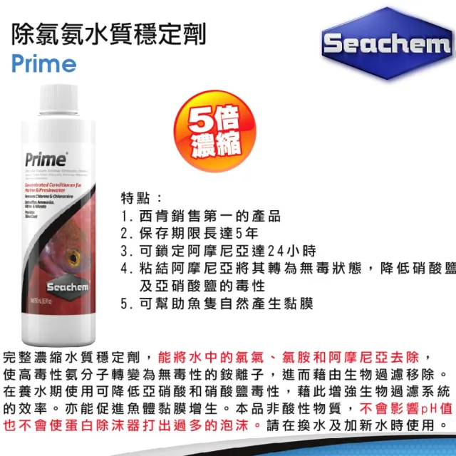 【Seachem 西肯】除氯氨水質穩定劑250ml+全效硝化菌250ml水質全餐二瓶一組美國原裝(淡海水觀賞魚魚缸使用)