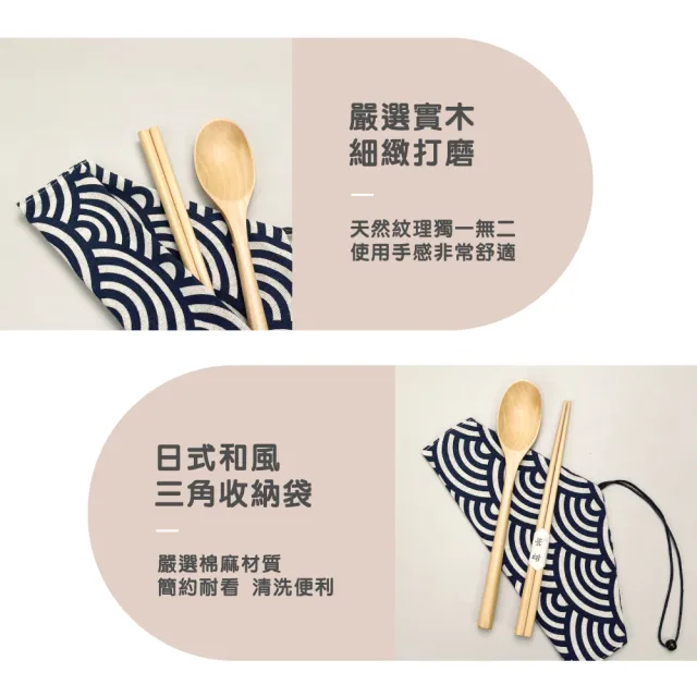 【渥思】日式木質環保餐具組(筷子+湯匙+精美收納袋)
