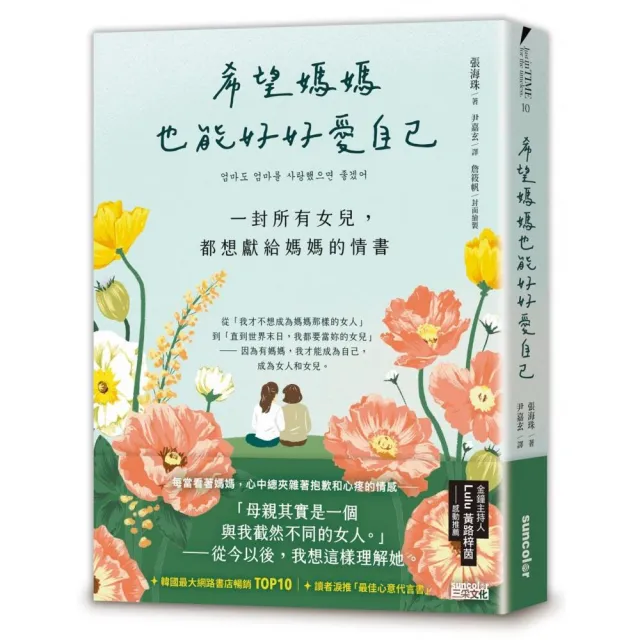 希望媽媽也能好好愛自己：一封所有女兒，都想獻給媽媽的情書 | 拾書所