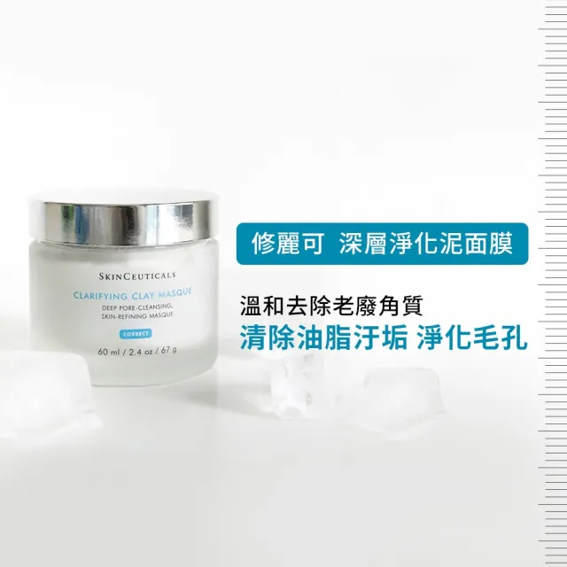 【Skin Ceuticals 修麗可】深層淨化泥面膜 67g(淨化毛孔)