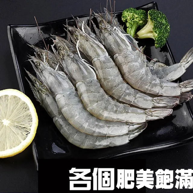 【悅生活】鮮市集 無毒野放生凍大白蝦850g±5/盒 1盒組(極速鮮凍 包冰率低)