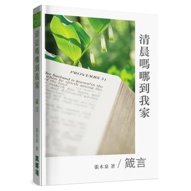 清晨嗎哪到我家