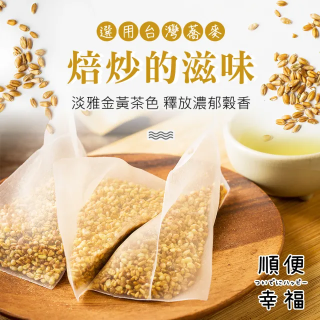 【順便幸福】黃金蕎麥茶+果香綠茶各10包/袋-共4袋(蕎麥 綠茶 可冷泡)