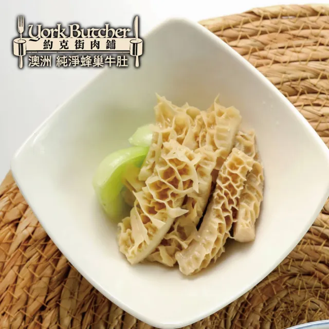 【約克街肉舖】澳洲蜂巢牛肚切段6包(600g±10%/包)