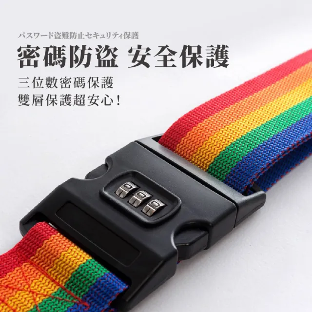 【Finger Pop 指選好物】密碼款 行李箱束帶買一送一(行李扣帶/十字綁帶/綁箱帶/行李綁帶/密碼鎖/)